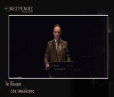 «Το Βίωμα της Απώλειας» | Δείτε LIVE την εκδήλωση του Οίκου Τελετών Μεγρέμης