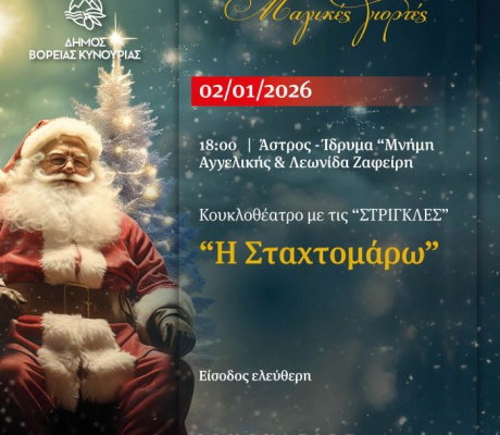 Μαγική βραδιά Κουκλοθέατρου στο Άστρος!