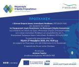 Εγκαίνια μηχανισμού στήριξης επιχειρήσεων στην Μεγαλόπολη