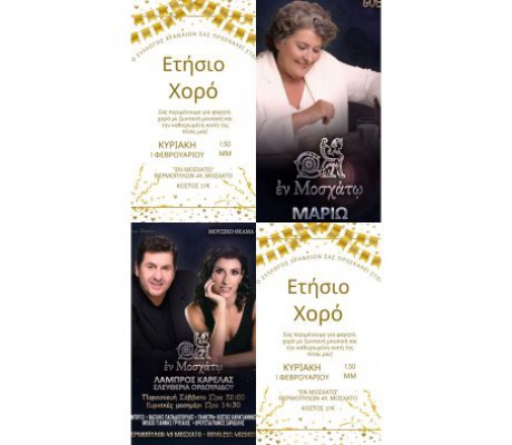 Ετήσιος Χορός του Συλλόγου Χρανιωτών με Μαριώ, Λάμπρο Καρέλλα και Ελευθερία Ορφανίδου