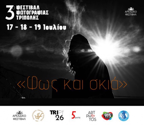Έκθεση με ασπρόμαυρες φωτογραφίες στην Τρίπολη - Τα ονόματα των φωτογράφων!