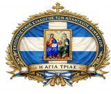 Την Κυριακή η κοπή πίτας του Εκπολιτιστικού Συλλόγου των Απανταχού Νυμφασίων