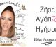Αξιακός χάρτης ζωής | Κάθε αξία οδηγεί, κάθε βήμα ανοίγει τον δρόμο!