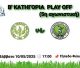 Play Off Β’ Κατηγορίας | Νεστάνη vs Ορχομενός