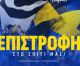 Με Κώτσιρα και όλα τα νέα μετεγγραφικά αποκτήματα η πρώτη του Αστέρα στις 7.00 - Ανοιχτή η προπόνηση για τον κόσμο!