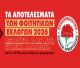 Φοιτητικές εκλογές | Η Πανσπουδαστική (ΚΚΕ) ανακοίνωσε ότι κέρδισε με 50.6% στο Πανεπιστήμιο Πελοποννήσου!