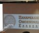 Παναρκαδική Ομοσπονδία Ελλάδος | Πρόταση για τη δημιουργία Θεματικού Βιομηχανικού Πάρκου και εκπαιδευτικού – ερευνητικού κέντρου στη Μεγαλόπολη