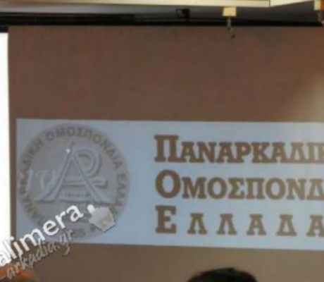 Παναρκαδική Ομοσπονδία Ελλάδος | Πρόταση για τη δημιουργία Θεματικού Βιομηχανικού Πάρκου και εκπαιδευτικού – ερευνητικού κέντρου στη Μεγαλόπολη