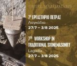 Με τις διπλάσιες σε σχέση με πέρσι συμμετοχές το 7ο Εργαστήριο της παραδοσιακής τέχνης της πέτρας στα Λαγκάδια
