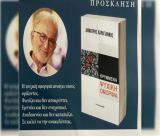 Παρουσίαση του νέου βιβλίου του Δημήτρη Καραγιάννη στο Μαλλιαροπούλειο Θέατρο