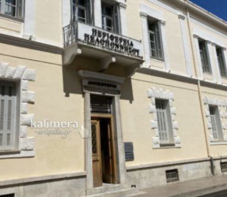 Σε δύο συμβάσεις μίσθωσης έργου προχωρά η Περιφέρεια Πελοποννήσου