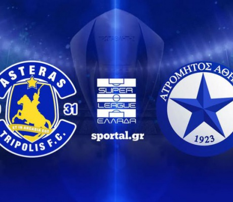 Ο Ορχομενός Λεβιδίου εξασφάλισε δωρεάν εισιτήρια για το παιχνίδι του Αστέρα με τον Ατρόμητο