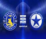 Ο Ορχομενός Λεβιδίου εξασφάλισε δωρεάν εισιτήρια για το παιχνίδι του Αστέρα με τον Ατρόμητο