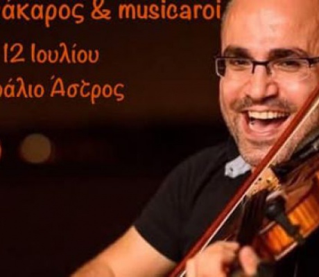 Ικαριώτικο Γλέντι στο Παράλιο Άστρος με τον Νίκο Φάκαρο και τους Musicaroi