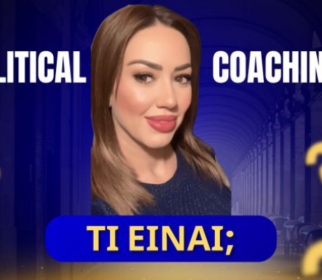 Τι είναι το Political Coaching | Η επιστήμη της ηγετικής ακεραιότητας