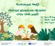 Δενδροφύτευση στην Αλέα Τεγέας