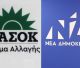 Εκτοξεύτηκαν τα χρέη ΝΔ και ΠΑΣΟΚ | Χρωστάνε από μισό δισ. σε τράπεζες, προμηθευτές και… κράτος