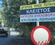 Γιαννακούρας: "Τι έχετε κάνει έξι χρόνια για το δρόμο στα Τσιτάλια;" - Μανδρώνης: "Έχει ζητηθεί η σύνταξη συνολικής μελέτης"
