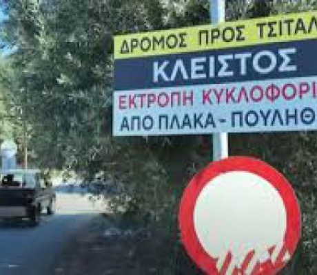 Γιαννακούρας: "Τι έχετε κάνει έξι χρόνια για το δρόμο στα Τσιτάλια;" - Μανδρώνης: "Έχει ζητηθεί η σύνταξη συνολικής μελέτης"