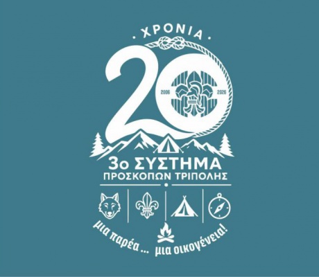 Είσαι νέος φοιτητής στην Τρίπολη και ψάχνεις για "σπίτι"; Η οικογένεια των Προσκόπων σε περιμένει!
