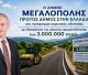 Πρωτιά για τον Δήμο Μεγαλόπολης – Πρώτος Δήμος στην Ελλάδα στο πρόγραμμα αγροτικής οδοποιίας