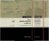 Τρίπολη | Το ΚΚΕ παρουσιάζει βιβλίο με κείμενο του Μολότοφ