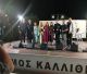 Θαυμάσια εκδήλωση του Συνδέσμου Αρκάδων Καλλιθέας για την επέτειο απελευθέρωσης της Τριπολιτσάς