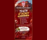 Αγιασμός την Κυριακή στον ΑΣ Λεωνιδίου
