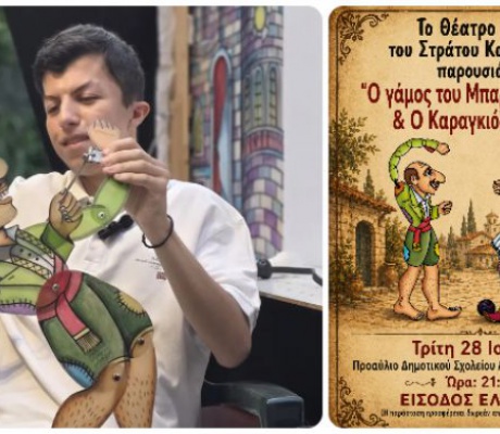 Το Θέατρο Σκιών του Στράτου Καμπισιούλη παρουσιάζει παράσταση στον Άγιο Ανδρέα Κυνουρίας!