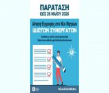 Παράταση για συμμετοχή στις έρευνες από την Ελληνική Στατιστική Αρχή