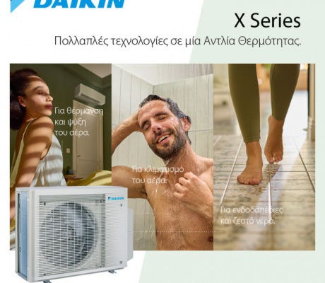 Νέα Daikin X Series | Όλη η άνεση του σπιτιού από μία μόνο εξωτερική μονάδα