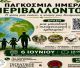 6 Ιουνίου | Παγκόσμια Ημέρα Περιβάλλοντος στο Πάρκο του Τεγεατικού Συνδέσμου