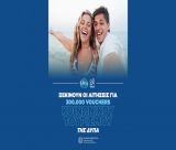 Ξεκινούν οι αιτήσεις για vouchers κοινωνικού τουρισμού!