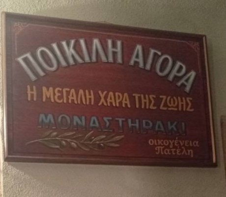 Άνοιξε ξανά το καφενείο στο Μοναστηράκι - "Ένας κύκλος σαράντα χρόνων κλείνει στο χωριό μας ... ένας νέος, γεμάτος ελπίδα, ανοίγει"