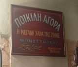 Άνοιξε ξανά το καφενείο στο Μοναστηράκι - "Ένας κύκλος σαράντα χρόνων κλείνει στο χωριό μας ... ένας νέος, γεμάτος ελπίδα, ανοίγει"