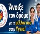 Έναρξη εγγραφών στη Σ.Α.Ε.Κ. του Παναρκαδικού Νοσοκομείου