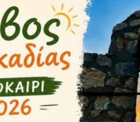 Καλοκαίρι στον Άκοβο Αρκαδίας 2026