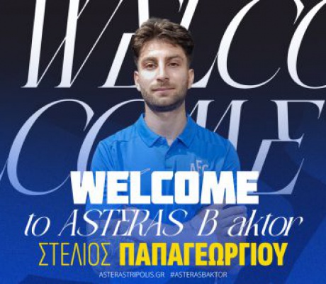 Ο Στέλιος Παπαγεωργίου στην Β' Ομάδα του ASTERAS AKTOR