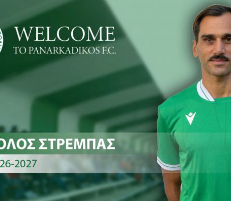 Ο Παναρκαδικός καλωσόρισε τον Αποστόλη Στρέμπα!