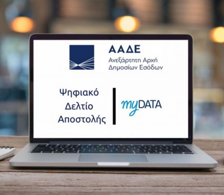 Οικονομικό Επιμελητήριο Πελοποννήσου | «Αίτημα παράτασης για την εφαρμογή της Β’ Φάσης του Ψηφιακού Δελτίου Αποστολής»