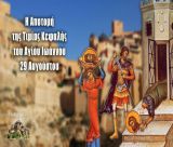 Νεοχώρι Μαντινείας  | Γιορτάζει ο Ναός Αγίου Ιωάννου Προδρόμου