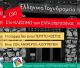 Γιώργος Καπλάνης: "Η επαρχία σβήνει στο όνομα της "αποδοτικότητας"