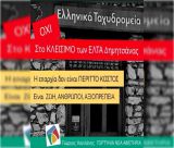 Γιώργος Καπλάνης: "Η επαρχία σβήνει στο όνομα της "αποδοτικότητας"