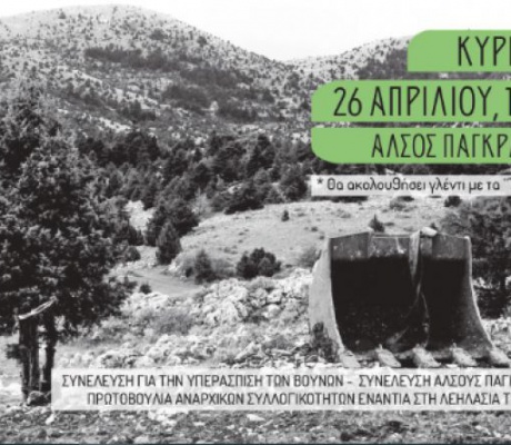 Η Πρωτοβουλία για την Προστασία του Κοσμά σχεδιάζει τις επόμενες κινήσεις της!