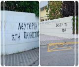 Συνθήματα κατά του Ισραήλ και υπέρ της Παλαιστίνης στο Μουσικό Σχολείο Τρίπολης (εικόνες)