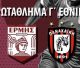 Πρεμιέρα για τον Ερμή Μελιγούς στη Γ' Εθνική - Πρώτη αντίπαλος η Παναχαϊκή!