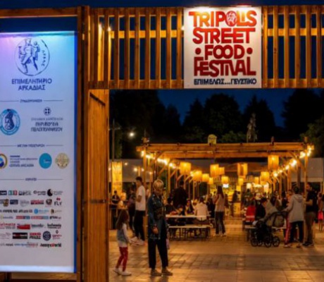 Το πρόγραμμα του Σαββατοκύριακου για το “Tripolis Street Food Festival 2026”
