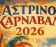 “Το Αστρινό Καρναβάλι φοράει…μάσκα με ρυθμό & χρώματα!”