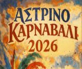“Το Αστρινό Καρναβάλι φοράει…μάσκα με ρυθμό & χρώματα!”