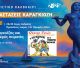 Με την Κοινότητα Αγίου Ανδρέα κλείνουν οι καλοκαιρινές παραστάσεις θεάτρου σκιών του Δήμου Βόρειας Κυνουρίας!
